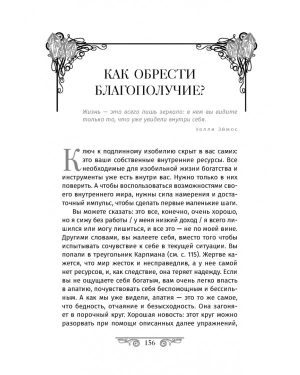 Кристаллотерапия от А до Я. Камни для достатка и благополучия. Книга 8