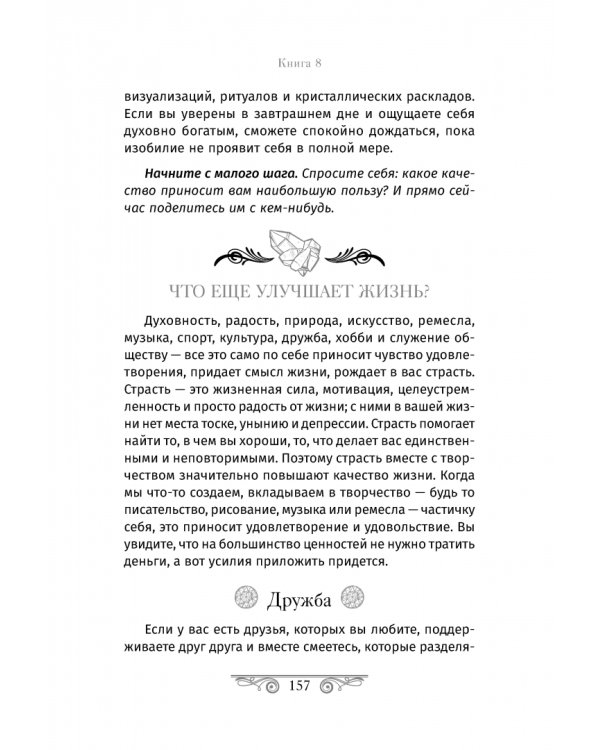 Кристаллотерапия от А до Я. Камни для достатка и благополучия. Книга 8