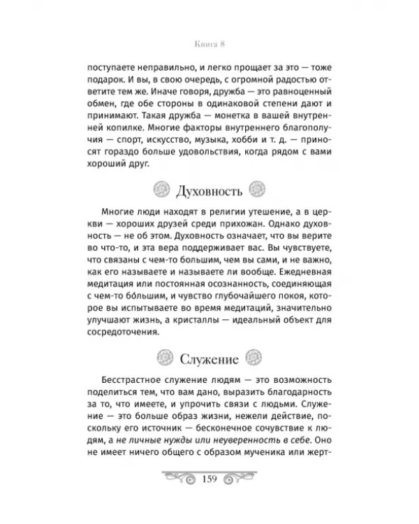 Кристаллотерапия от А до Я. Камни для достатка и благополучия. Книга 8