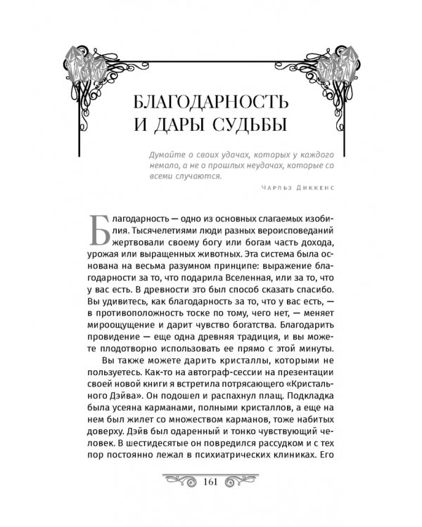 Кристаллотерапия от А до Я. Камни для достатка и благополучия. Книга 8