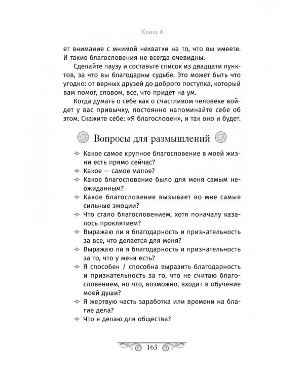 Кристаллотерапия от А до Я. Камни для достатка и благополучия. Книга 8