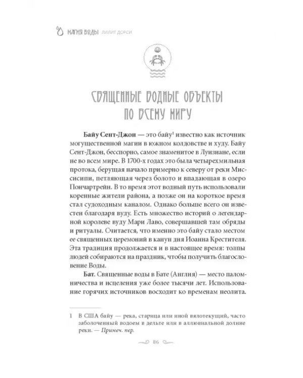 Магия Воды. Все тайны стихии в одной книге