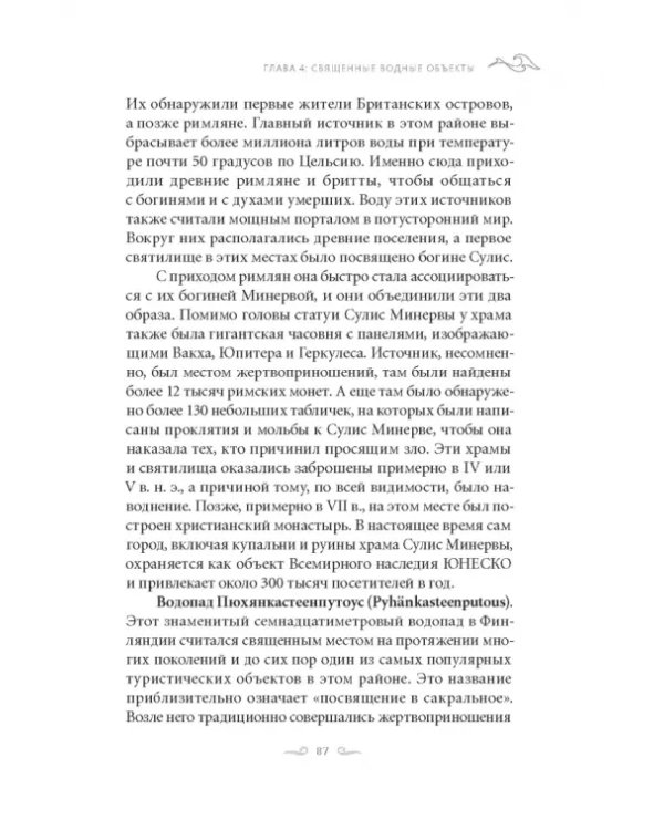 Магия Воды. Все тайны стихии в одной книге