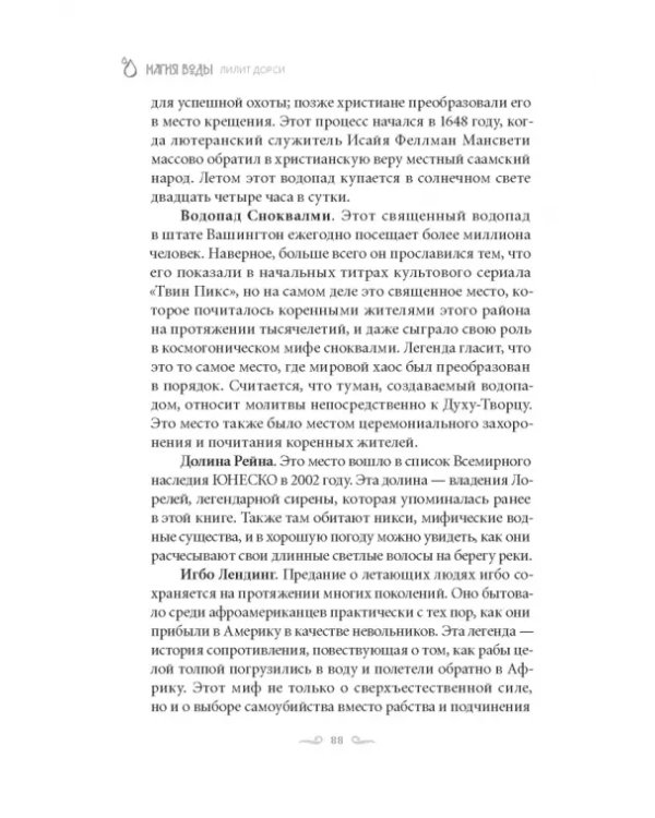 Магия Воды. Все тайны стихии в одной книге