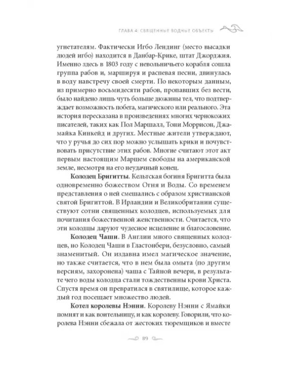 Магия Воды. Все тайны стихии в одной книге