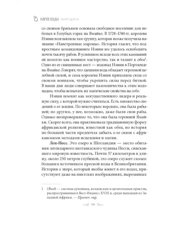 Магия Воды. Все тайны стихии в одной книге
