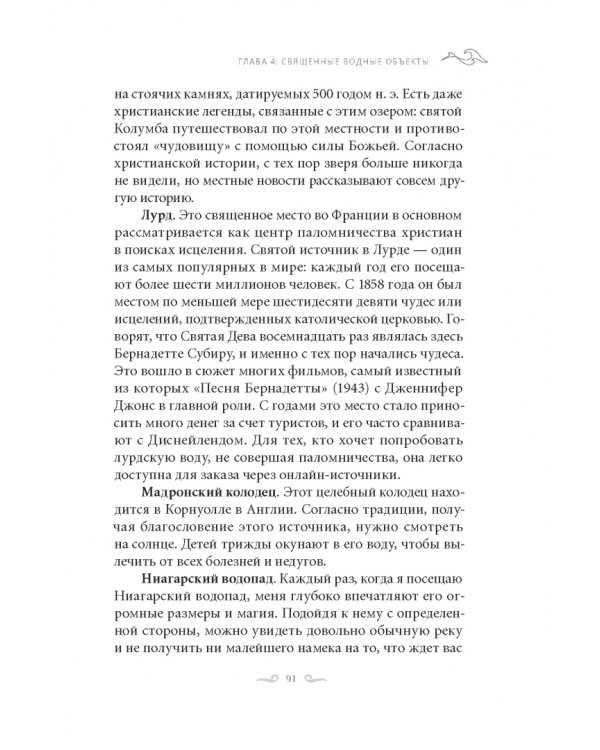 Магия Воды. Все тайны стихии в одной книге