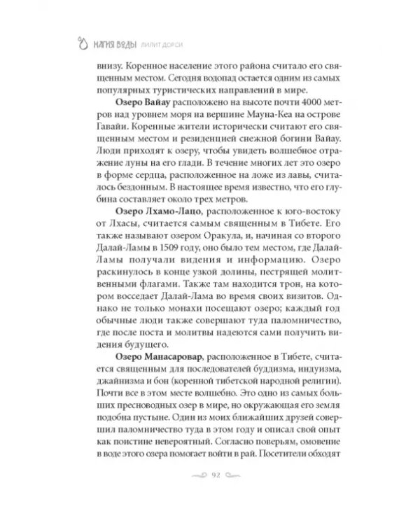 Магия Воды. Все тайны стихии в одной книге
