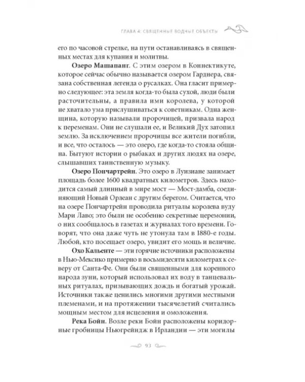 Магия Воды. Все тайны стихии в одной книге