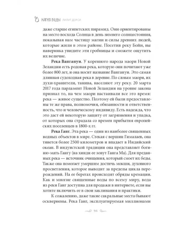 Магия Воды. Все тайны стихии в одной книге