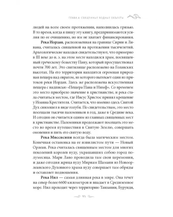 Магия Воды. Все тайны стихии в одной книге