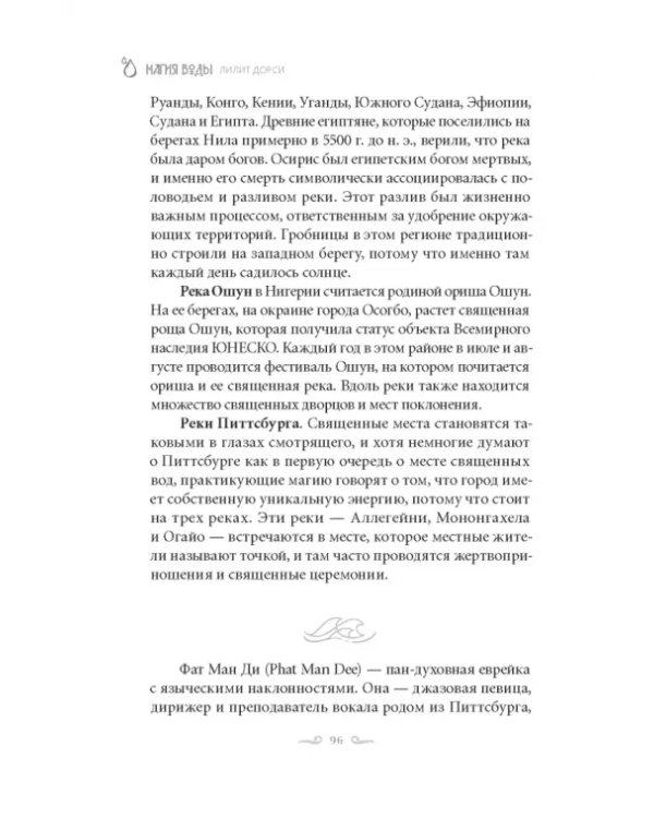 Магия Воды. Все тайны стихии в одной книге