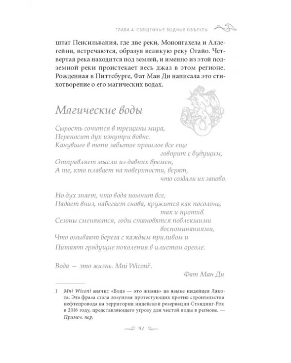 Магия Воды. Все тайны стихии в одной книге