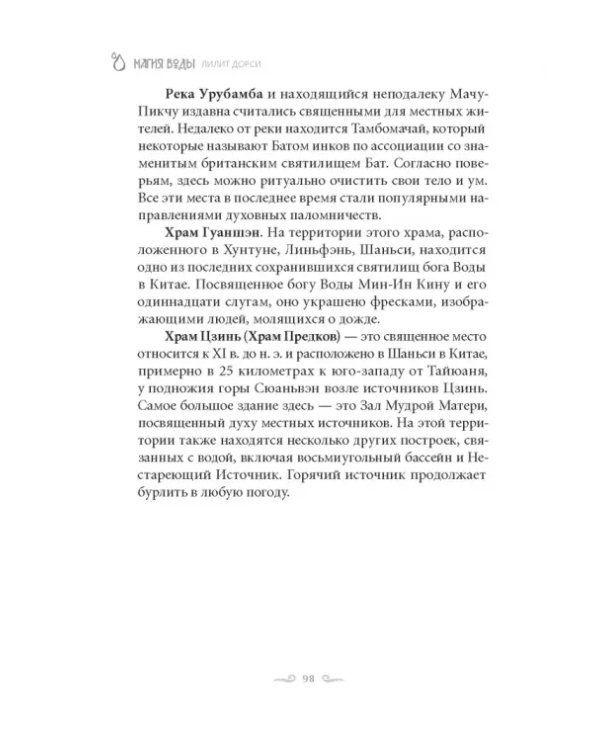 Магия Воды. Все тайны стихии в одной книге