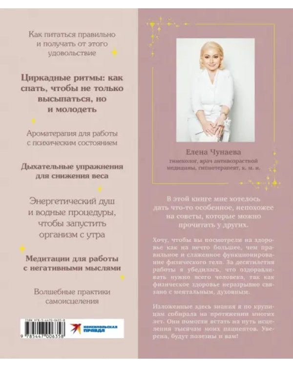 Волшебная книга здоровья. Практическое руководство и рецепты женского здоровья