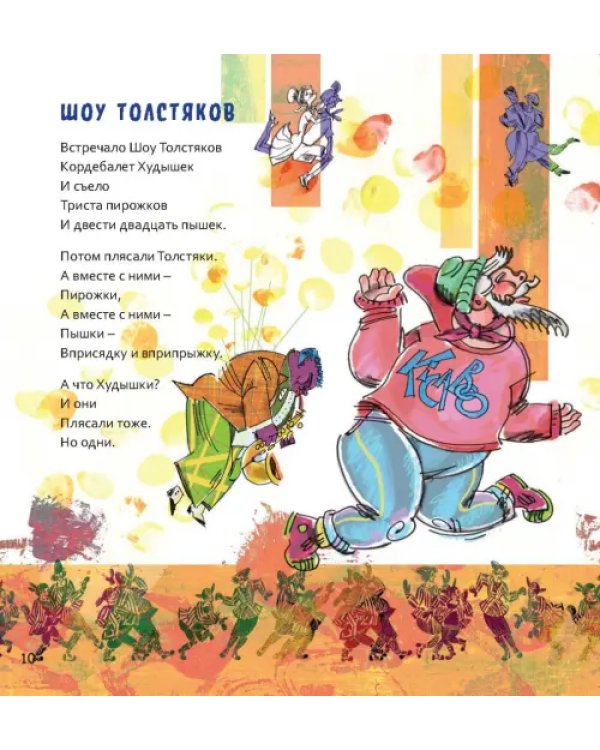 Голодная колбаса