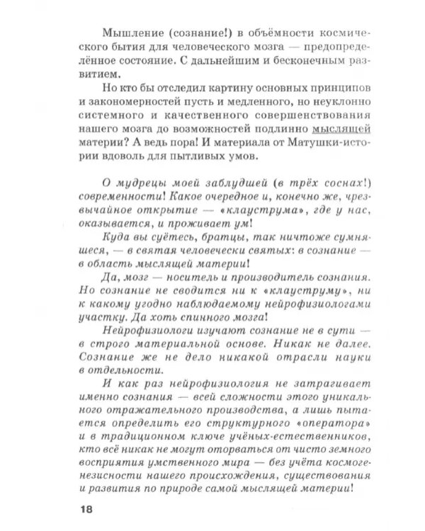 На скамье Эйнштейна. О космогенезисе нашего зарождения