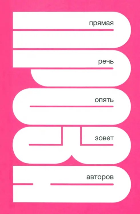 П.Р.О.З.А. П.Р.О.З.А.