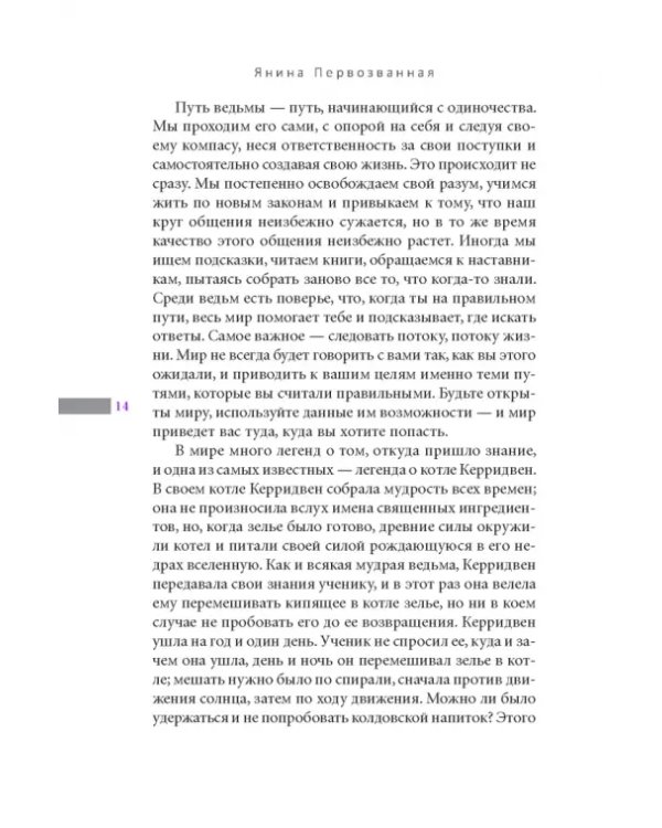 Книга Теней. Быть в потоке. Быть ведьмой