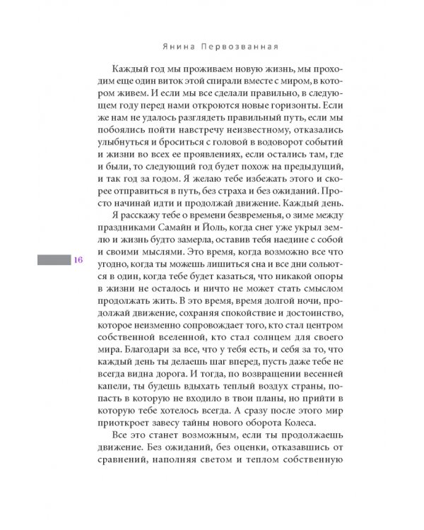 Книга Теней. Быть в потоке. Быть ведьмой