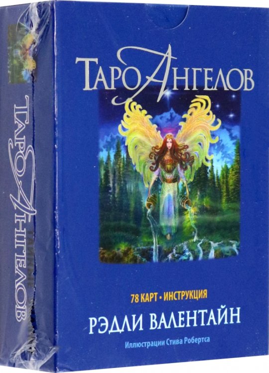 Таро ангелов. 78 карт, инструкция Таро ангелов. 78 карт, инструкция