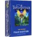 Таро ангелов. 78 карт, инструкция Таро ангелов. 78 карт, инструкция