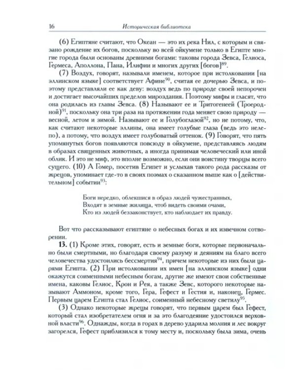 Дополнительное изображение книги «Диодор Сицилийский. Том 1»