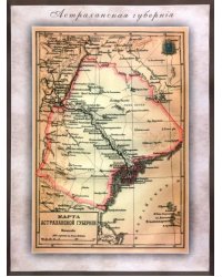 Карта-ретро Астраханской губернии на 1894 год