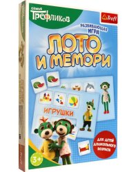 Лото и Мемори