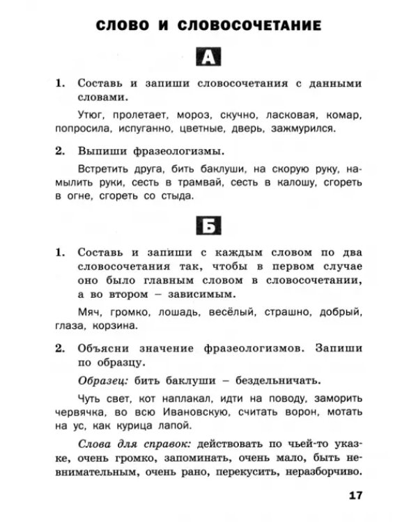 Русский язык. 3 класс. Разноуровневые задания