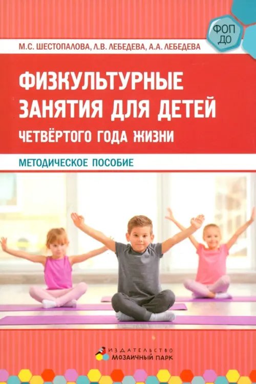 Педагогу ДОО Физкультурные занятия для детей четвёртого года жизни