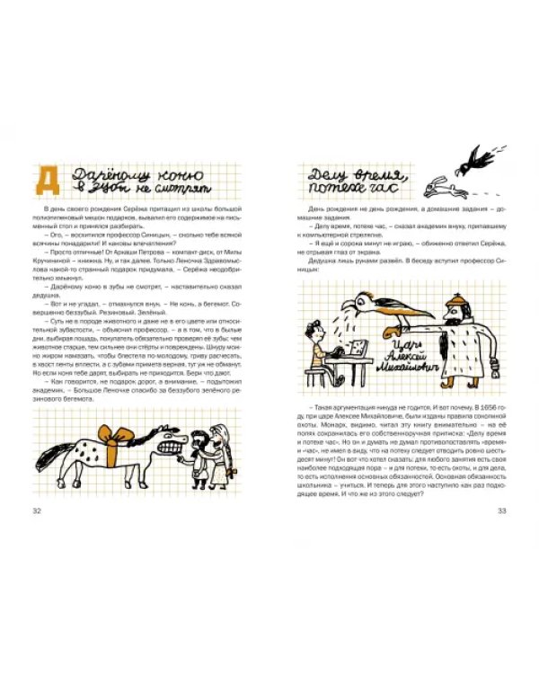 УВЫ, или Устойчивые выражения академика Пятитомова и профессора Синицына