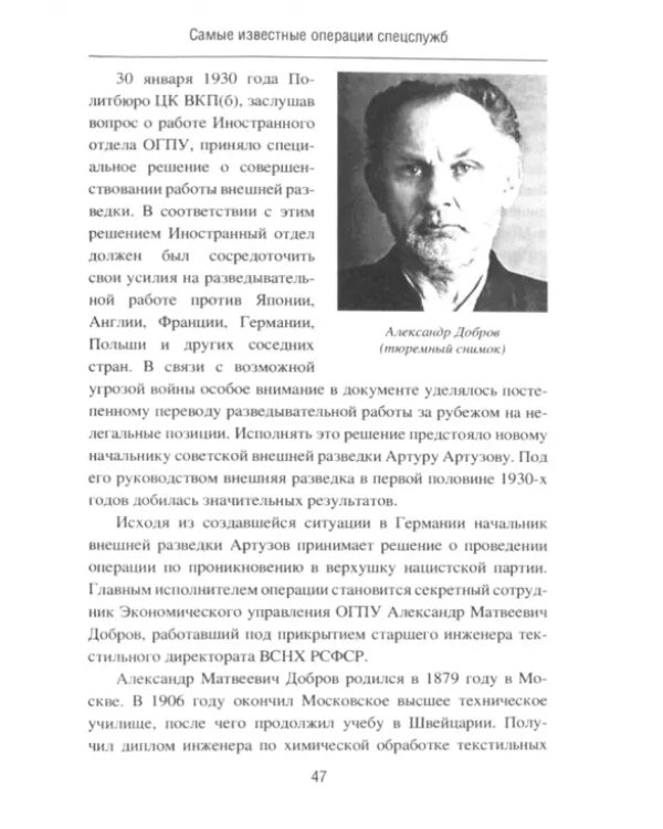 Самые известные операции спецслужб