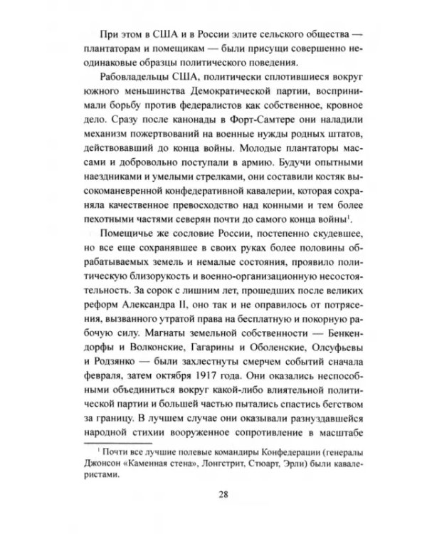 Линкольн, Ленин, Франко. Гражданские войны в зеркале истории