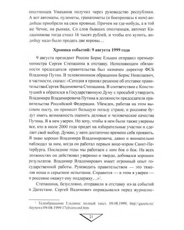 Командующий Владимир Булгаков. По заслугам и честь
