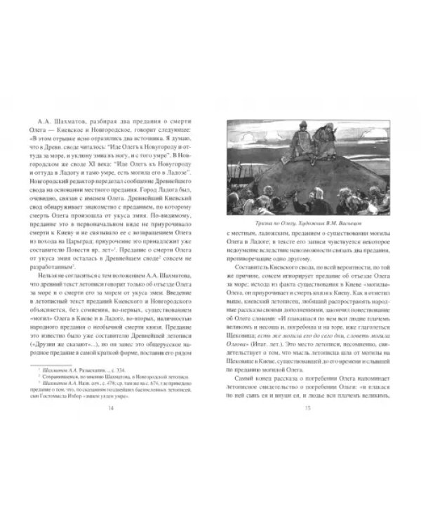 Русь в сагах и скандинавских хрониках