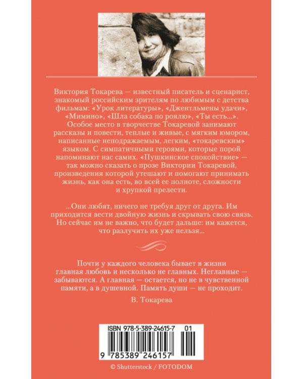 Дополнительное изображение книги «Можно и нельзя. Почем килограмм славы»