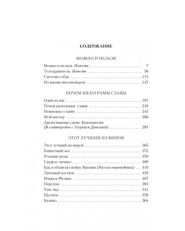 Дополнительное изображение книги «Можно и нельзя. Почем килограмм славы»