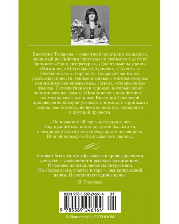 Мужская верность. Птица счастья