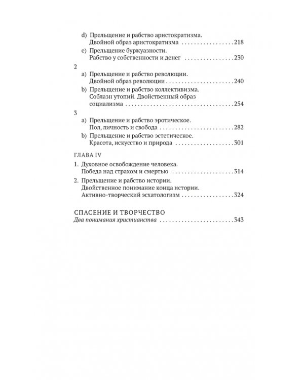 О рабстве и свободе человека