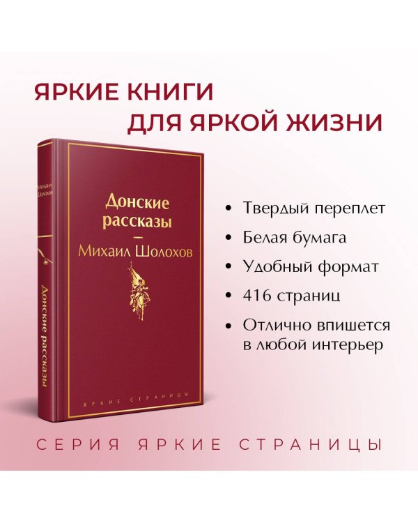 Донские рассказы