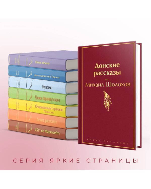 Донские рассказы