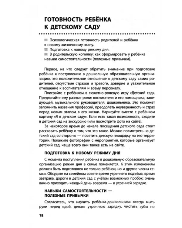 Дополнительное изображение книги «Справочник для родителей дошкольника»