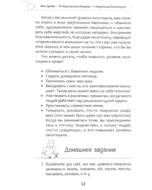Из треугольника страдания — в треугольник благополучия. Как встретить своего мужчину