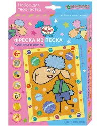 Набор для изготовления картины Беня и яркие мячи