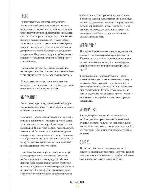 Кексы в кружке