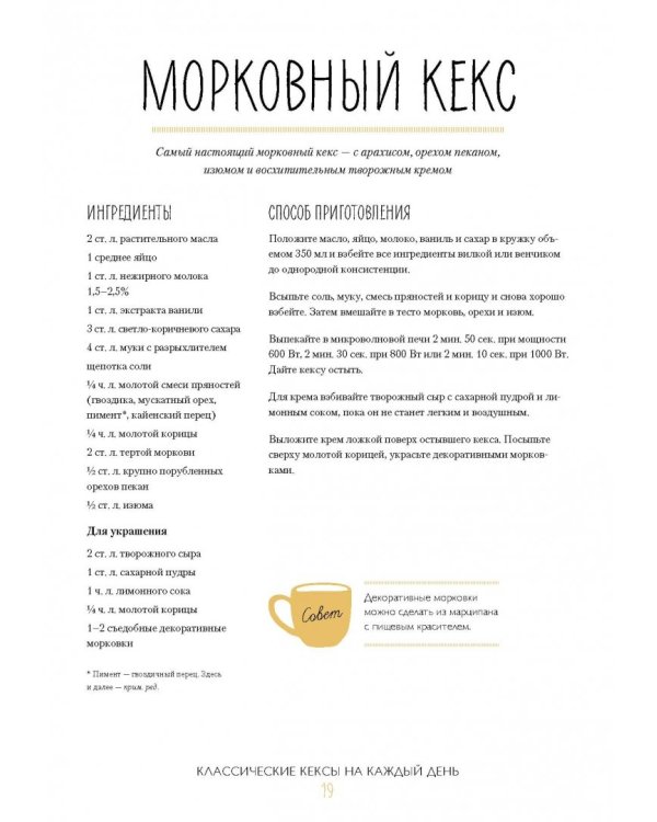 Кексы в кружке