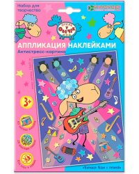 Набор для изготовления картины Барашек Беня с гитарой