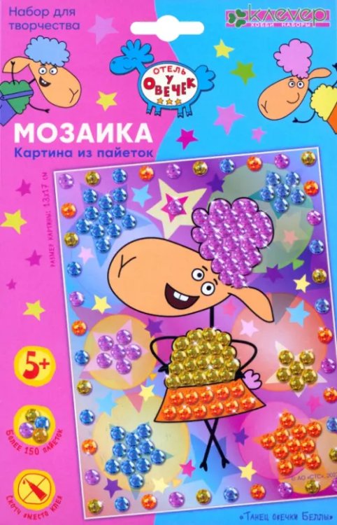 Отель у овечек. Мозаика из пайеток Набор для изготовления картины Танец овечки Беллы