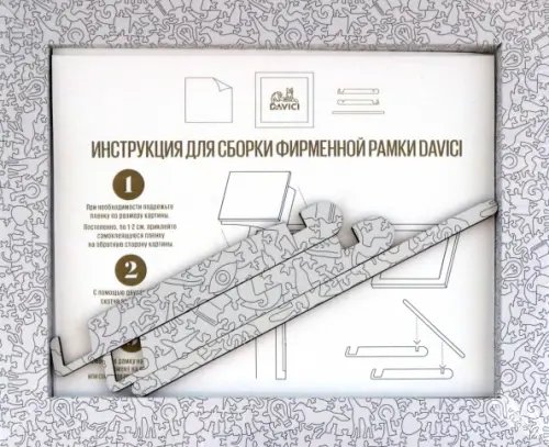 Аксессуары Фирменная мини-рамка 195х245 DAVICI